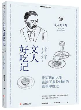 文人好吃记