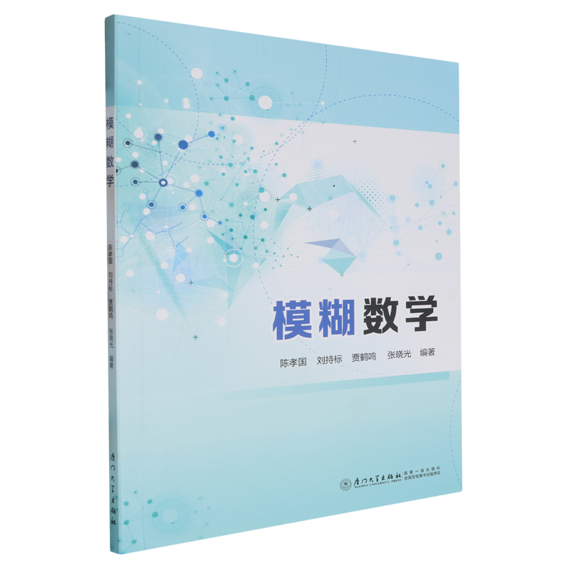 模糊数学