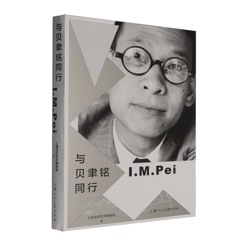 与贝聿铭同行