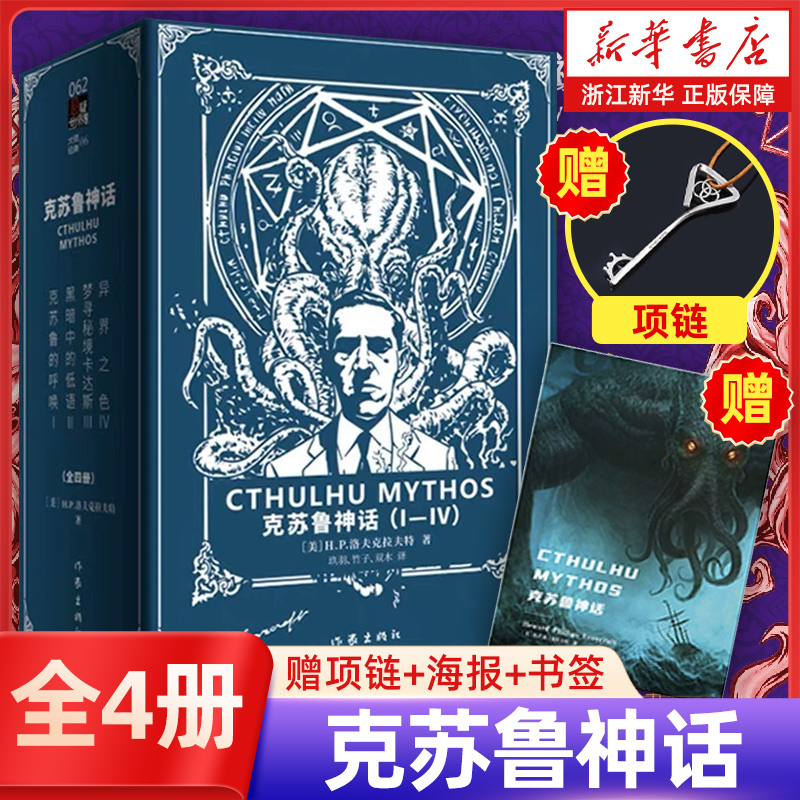 克苏鲁神话作家出版社