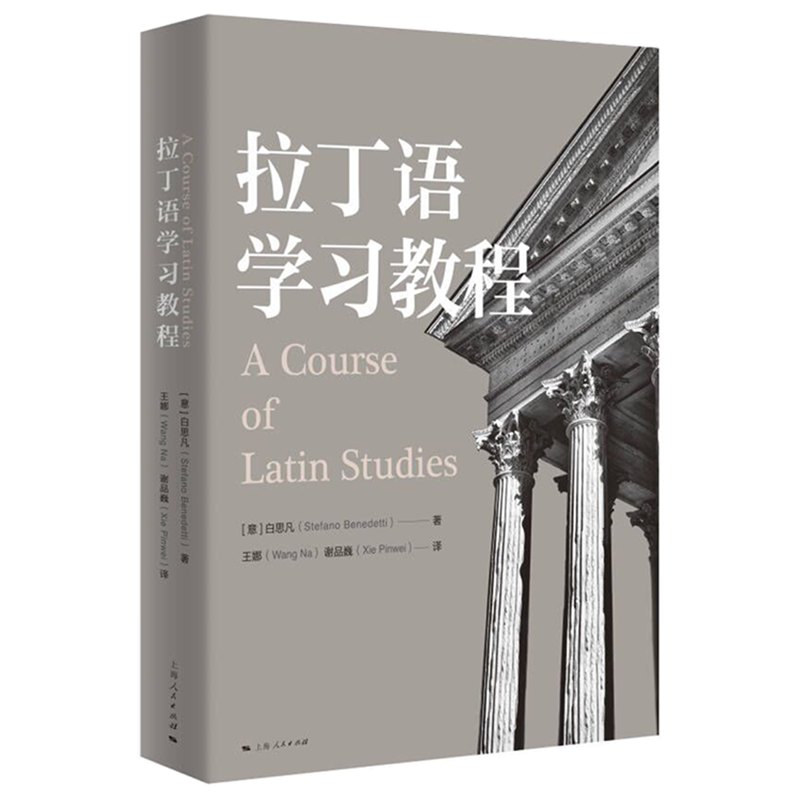 拉丁语学习教程
