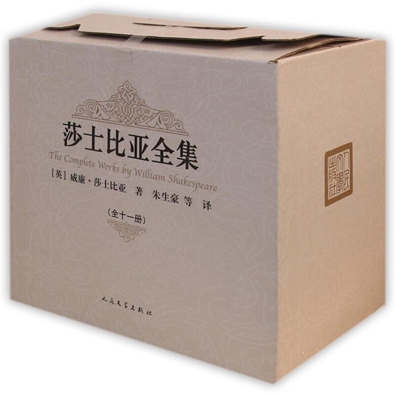 莎士比亚全集(共11册)