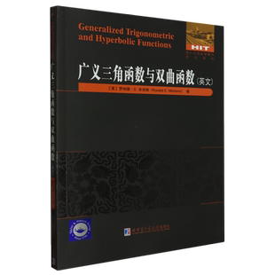 Functions 广义三角函数与双曲函数=Generalized Hyperbolic and 英文... Trigonometric