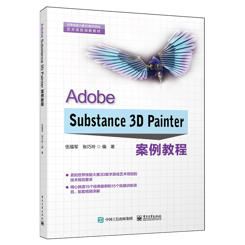 Adobe Substance 3D Painter案例教程