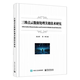 三维点云数据处理关键技术研究