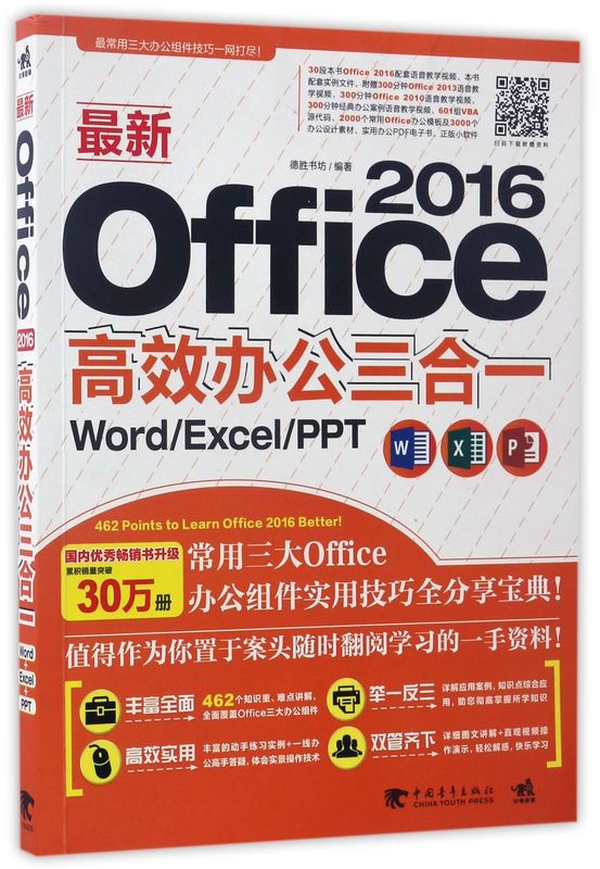 **Office2016高效办公三合一(Word\Exce