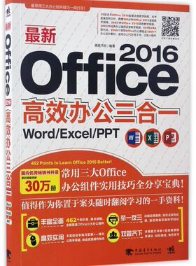 **Office2016高效办公三合一(Word\Exce