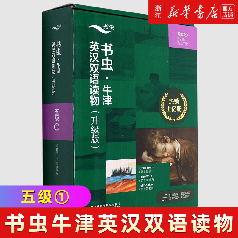 书虫牛津英汉双语读物(升级版5级1适合高2高3年级共4册)