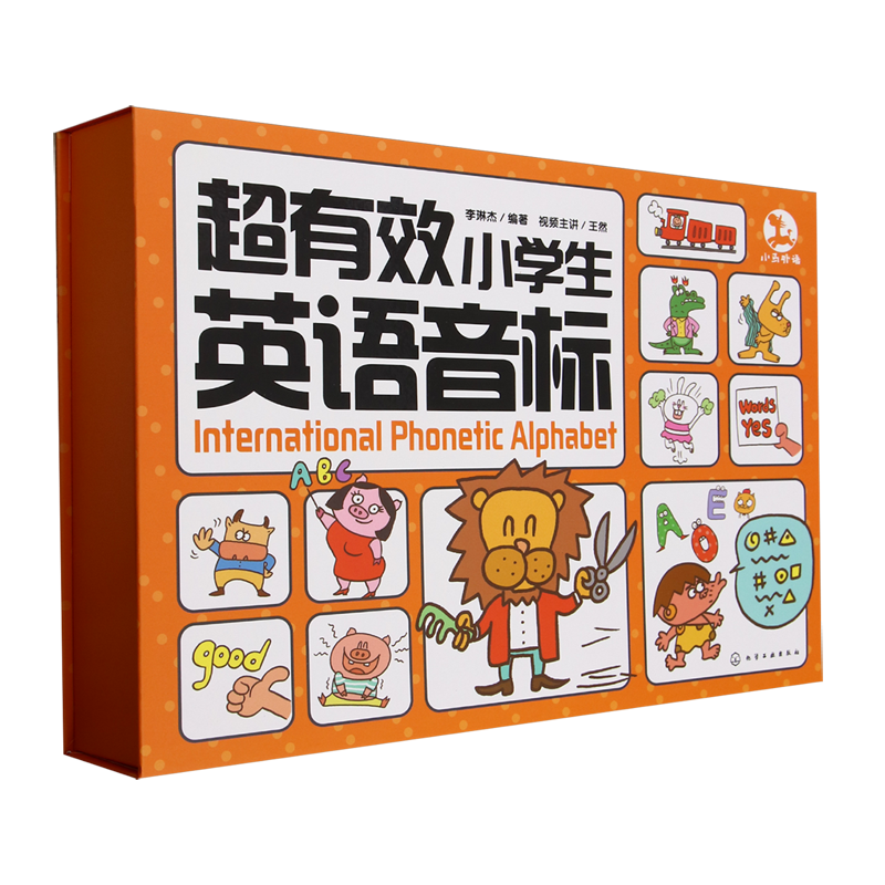 超有效小学生英语音标橙盒子 小学生英语国际音标全解析精讲精练课程 小学英语音标学习入门练习册 少儿英语标准发音入门练习书籍