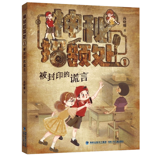 神秘招领处(1被封印的谎言)