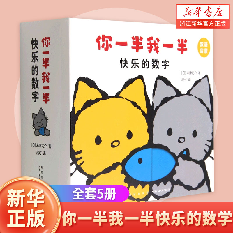你一半我一半快乐的数学(全5册)
