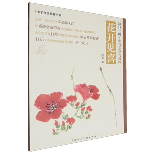 花开见喜