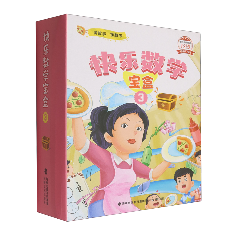 快乐数学宝盒(3共4册)