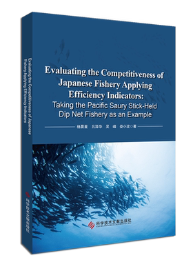 日本渔业竞争力评价研究:以秋刀鱼舷提网渔业为例=Evaluating the Competitiveness of Japanese Fishery ...