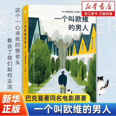 一个叫欧维的男人巴克曼著