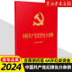 含简明问答 小红本单行本新修订 64开红皮烫金 中国法制出版 社9787521642148新华书店 2024新 中国共产党纪律处分条例 团购优惠