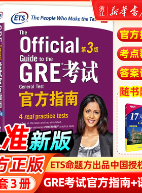 【共4册】GRE考试官方指南第3版+数学+语文第2版赠17天搞定gre单词GRE OG GRE官指写作ETSGRE模拟题真题GRE机经真题英语出国考试
