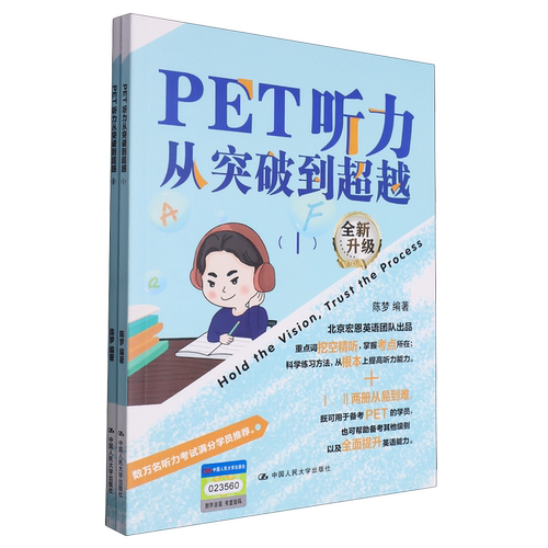 PET听力从突破到超越