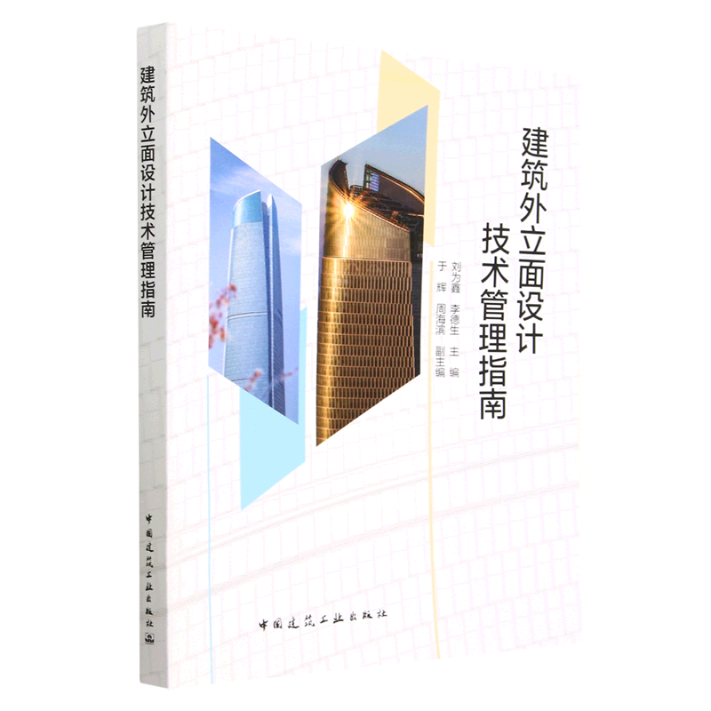 建筑外立面设计技术管理指南