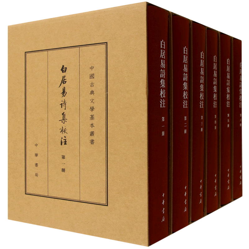 白居易诗集校注:典藏本