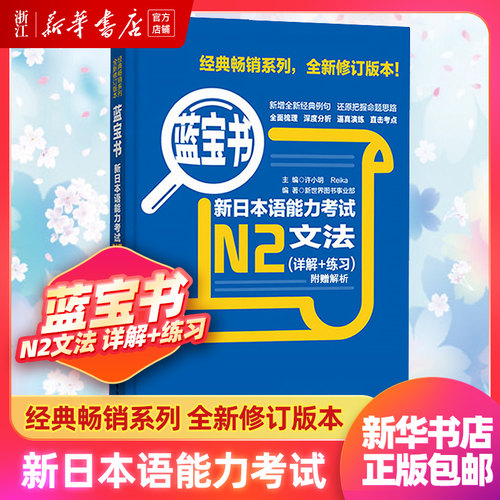 新日本语能力考试N2文法