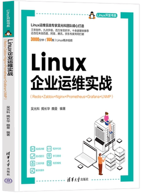 Linux企业运维实战:Redis+Zabbix+Nginx+Prometheus+Grafana+LNMP...