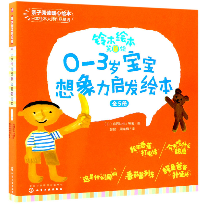 铃木绘本第8辑 0-3岁宝宝想象力启发绘本 全5册 0-3岁婴幼儿启蒙认知早教亲子互动睡前故事书 幼儿成长启蒙卡通动漫思维创意图画书