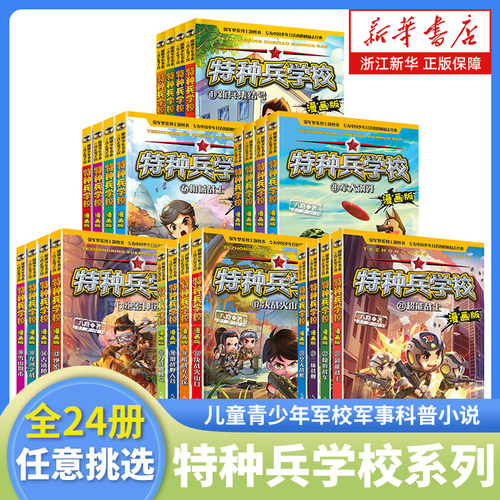 军事科普小说 爱国主义教育