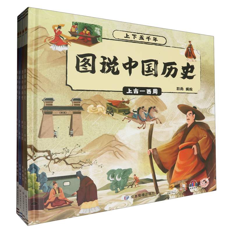 图说中国历史(共4册)(精)