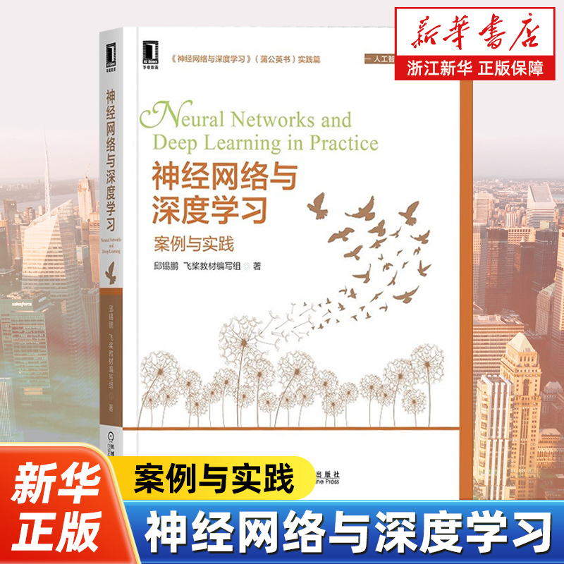 神经网络与深度学习 案例与实践 邱锡鹏 代码下载 在线运行 机器学习 数据集 模型构建 线性分类 净活性值 卷积