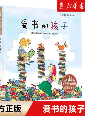 爱书的孩子(精)花婆婆方素珍翻译