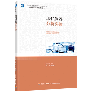 现代仪器分析实验