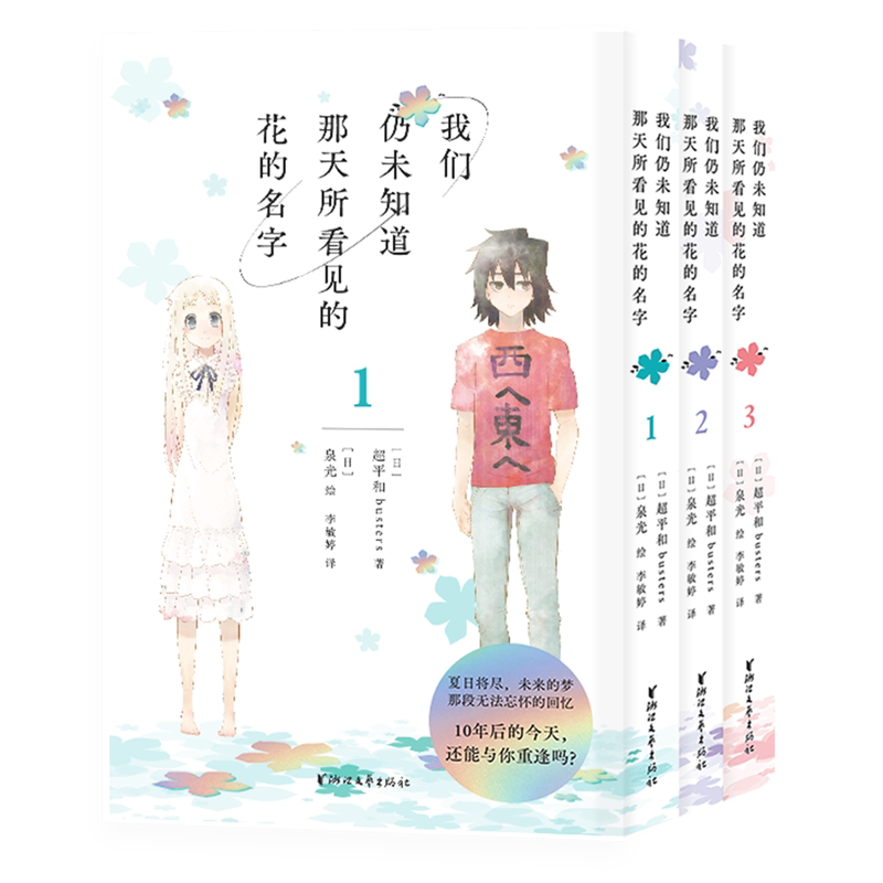 我们仍未知道那天所看见的花的名字(共3册)