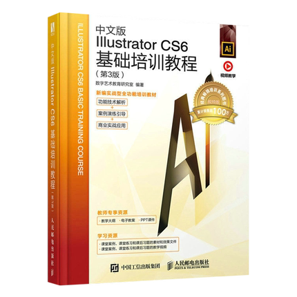 2023新书 Ai教程书中文版Illustrator CS6基础培训教程adobeIllustrator平面广告设计入门ai插画数字媒体艺术培训教材书籍新华书店