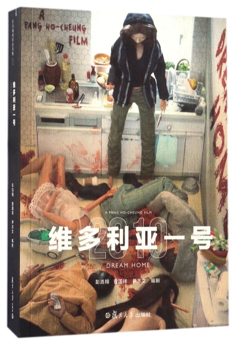 维多利亚一号(2010)