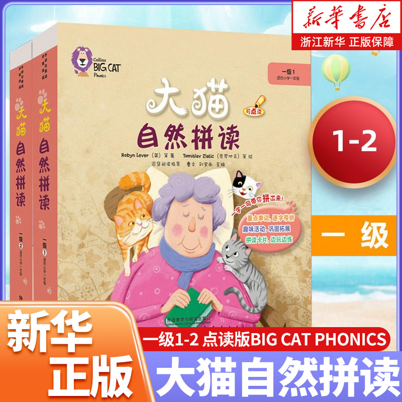 【大猫自然拼读一级1-2】点读版Big Cat Phonics(小学共12本2套卡片2家庭指导2光盘)学前少儿幼儿英语启蒙绘本发音单词音标