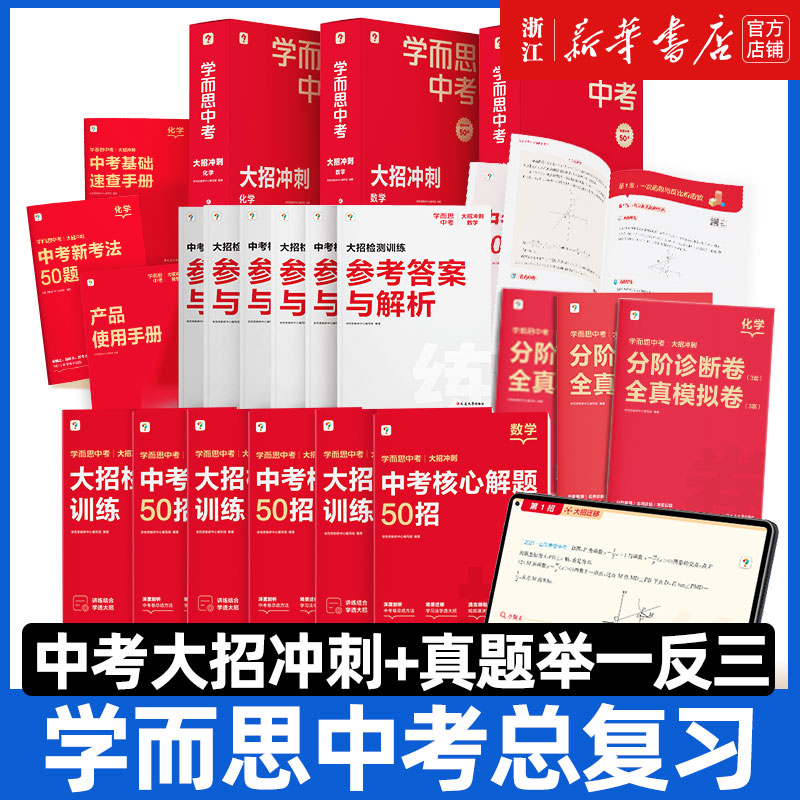 学而思秘籍中考大招冲刺真题举一反三手卡数学物理化学初中毕业升学总复习重难点基础巩固提升训练配视频课程名师讲解教材教程全解