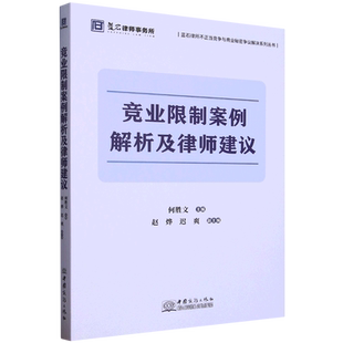 竞业限制案例解析及律师建议