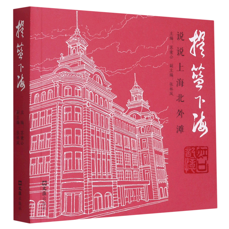 提篮下海(说说上海北外滩)