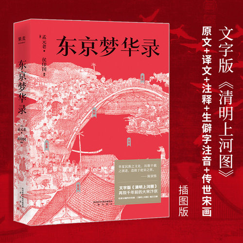 新华书店官网东京梦华录