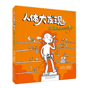人体大发现 那些事儿 图说身体里