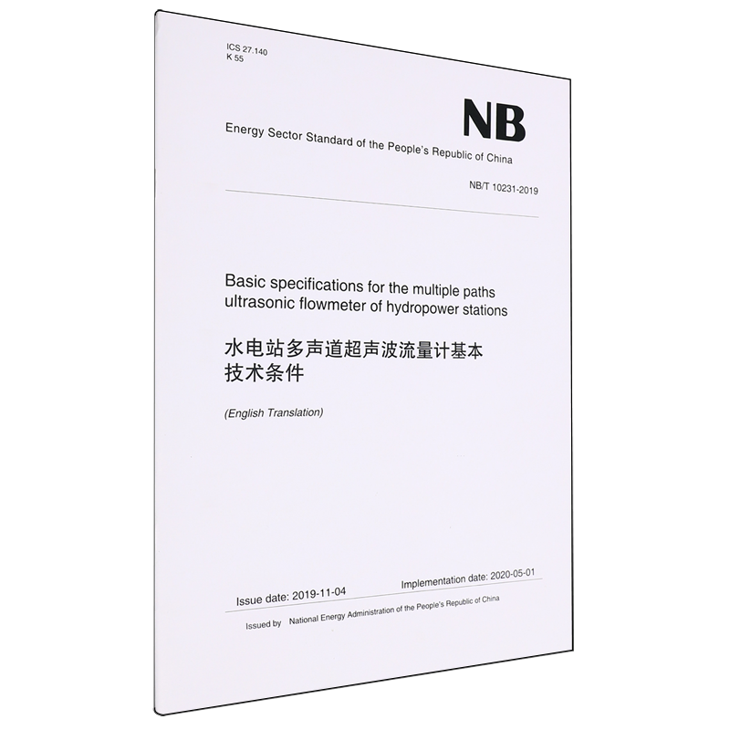 水电站多声道超声波流量计基本技术条件:NB/T 10231-2019=Basic specifications for the multiple paths ...