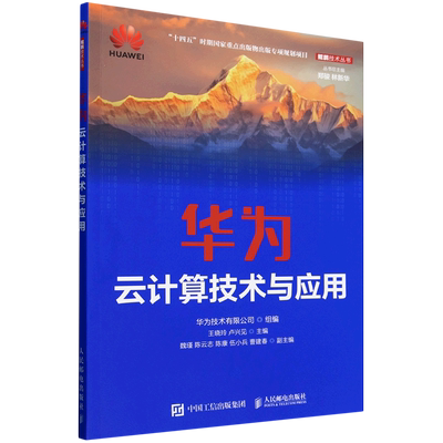 华为云计算技术与应用