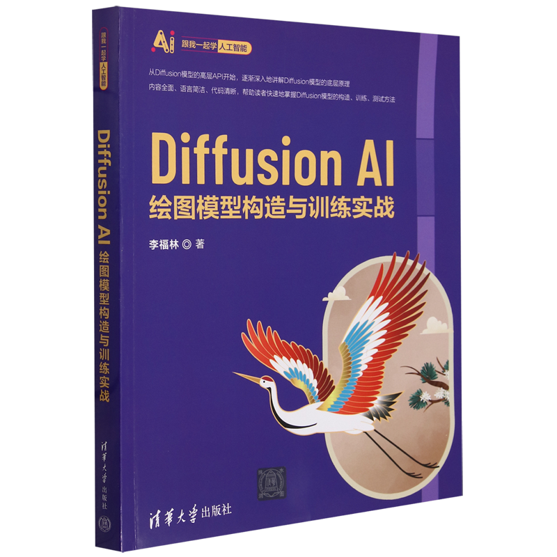 Diffusion AI绘图模型构造与训练实战