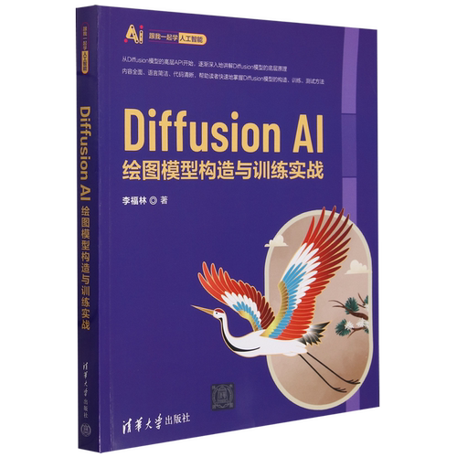 Diffusion AI绘图模型构造与训练实战