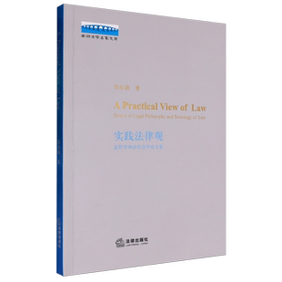 Philosophy Sociolog... View Essays Law Practical and 实践法律观 Legal 法哲学和法社会学论文集=A