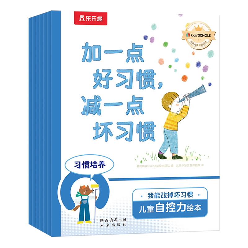 我能改掉坏习惯(儿童自控力绘本共6册)