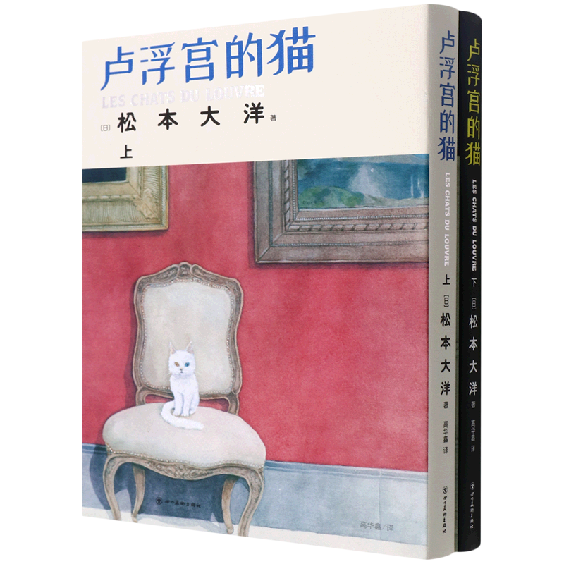 卢浮宫的猫（全两册） 猫 松本大洋 卢浮宫  松本大洋 继星之子后新作怎么看?