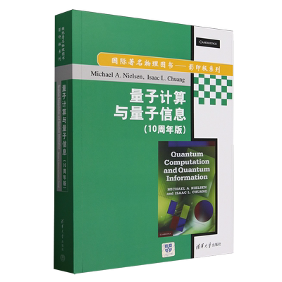 量子计算与量子信息:10周年版=Quantum computation and quantum information: 10th anniversary edition...
