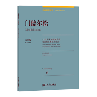 【新华书店旗舰店官网】门德尔松(13首著名的原创作品原作版)(汉文英文) 古典钢琴博览 钢琴曲谱基础练习曲教材书 人民音乐出版社